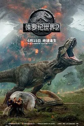 《侏罗纪世界2》影评：恐龙逃脱引发的伦理思考，刺激场面下的深度拷问！