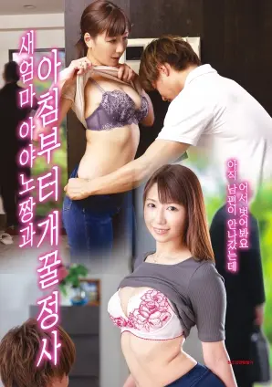 绫乃继母的早安爱抚：禁忌之恋？还是伦理崩坏？深度解析与情感挣扎