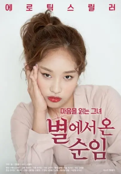 《来自星星的继承者》:当外星王子爱上地球千金,一场跨星际的甜蜜危机!