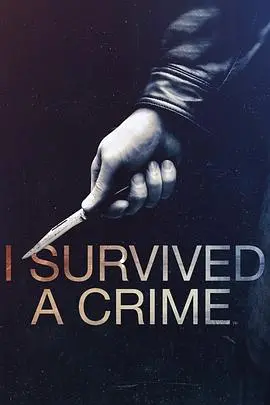 末日求生指南？《幸免于难第一季》：丧尸围城下的幽默与温情，绝望中也要笑着活下去！