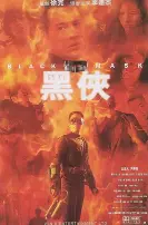 《黑侠(普通话版）》：李连杰化身都市英雄，正义与邪恶的硬核对决！