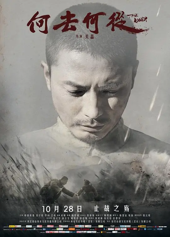 《何去何从》：战争阴影下的迷茫抉择，小人物的命运悲歌与人性的微光