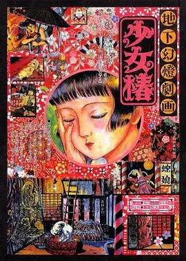 地下幻灯剧画少女椿：青春的黑暗面与家庭羁绊的深刻剖析，一部视觉与心灵的双重冒险
