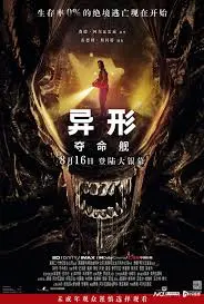 幽闭恐惧症慎入！《异形：夺命舰》：黑暗深空的窒息绝望，异形再临！