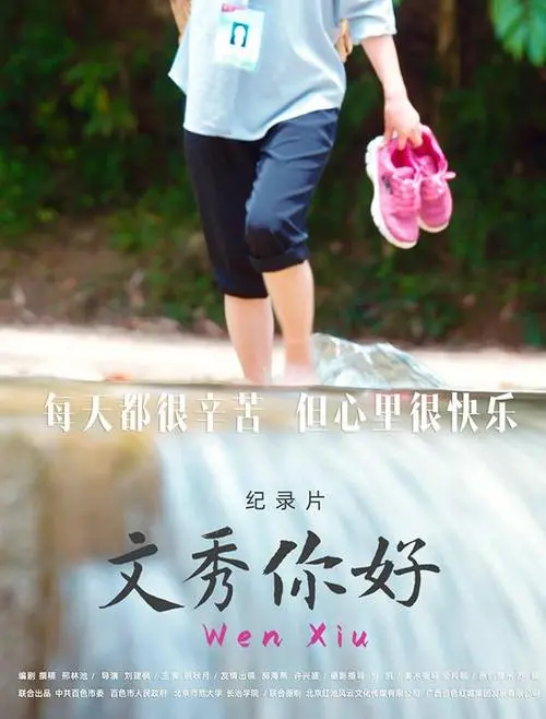 《文秀，你好》：一部触动心灵的文艺片，关于成长、迷茫和寻找自我的故事。