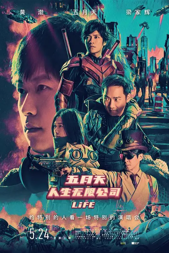 《五月天人生无限公司》：一场关于梦想与现实的终极演唱会，致敬每一个渺小的我们