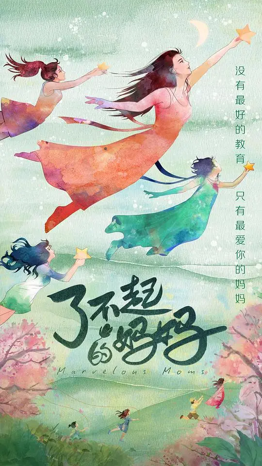 《了不起的妈妈》：母爱深沉如海，人生起伏如浪，当爱成为枷锁与翅膀