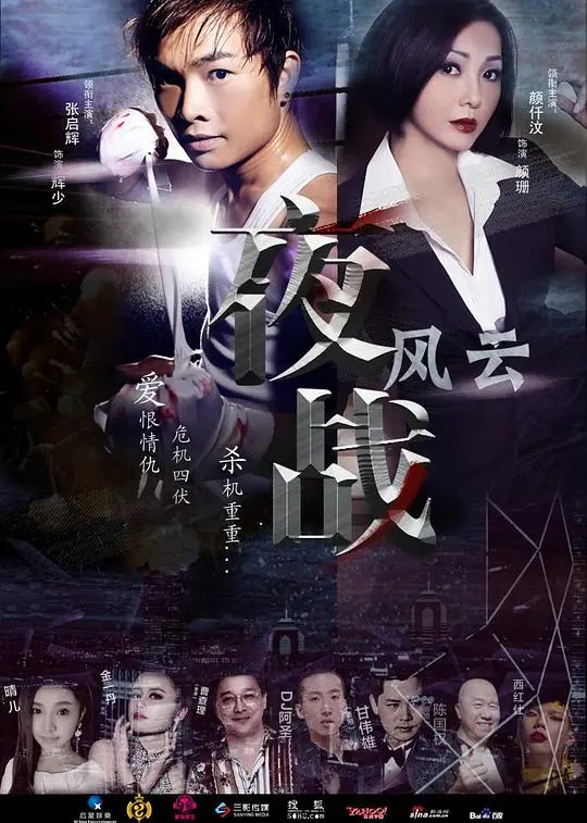 《夜战风云》：神秘的丛林、致命的危机！一部让你心跳加速的冒险生存史诗！