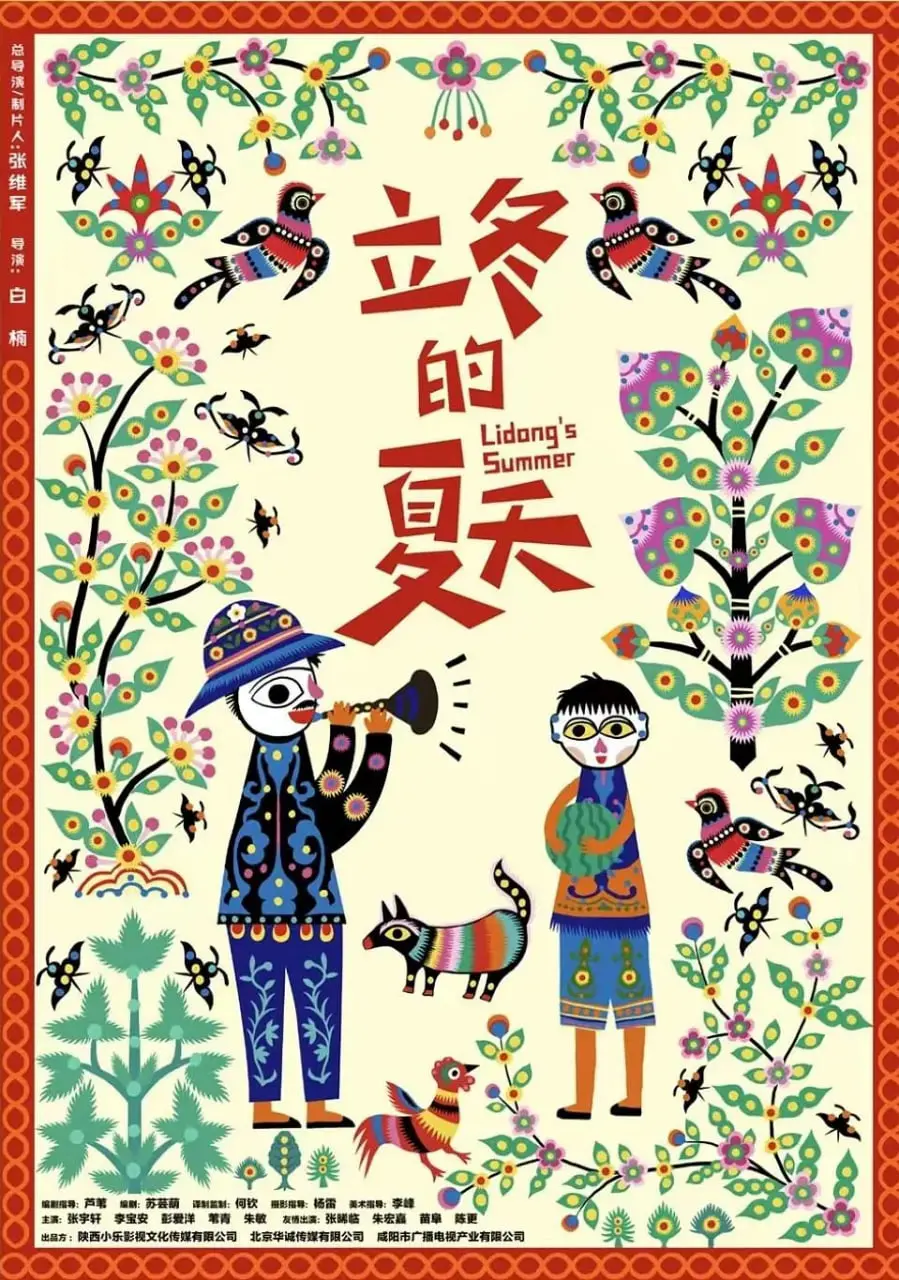 《立冬的夏天》：一部关于错过与重逢的青春挽歌，致我们终将逝去的夏天