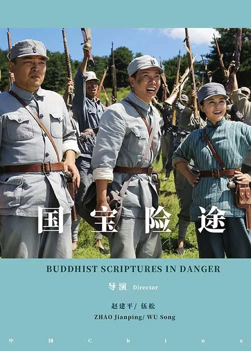 《国宝险途》：跨越时空的文物追逐战，一段关于记忆与传承的惊险之旅！