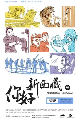 《你好！新西藏》：一场涤荡灵魂的雪域高原之旅，感受信仰的力量与都市生活的别样碰撞