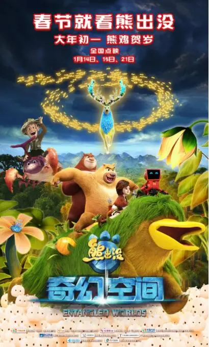 熊出没·奇幻空间：一场奇妙冒险的动画之旅，熊大熊二的幽默探险如何点亮你的童心？