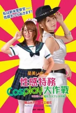 《性感特务》：颠覆性諜報喜劇，打破傳統尺度，探討現代愛情觀與人性的幽默反思