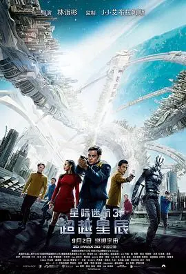 《星际迷航3》口碑炸裂！硬核科幻还能这么玩？看完让人热血沸腾！
