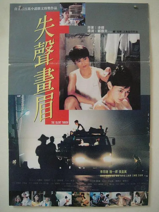 《失声画眉》：一部被低估的温情治愈片，让你泪奔又暖心！