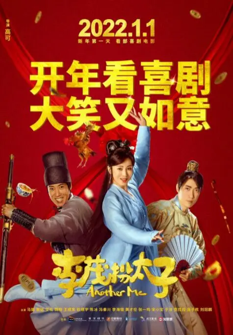 《李茂扮太子》：古装喜剧上演身份互换？笑到头掉的爆笑反转，结局竟然是《悬疑小说》的悲喜剧？
