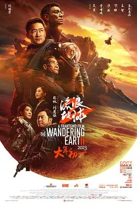 流浪地球2：硬核科幻再升级！口碑炸裂，中国科幻的又一座里程碑！