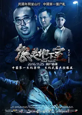 《怨灵地下室》：恐怖升级！你敢信这玩意儿比海底大战还吓人？
