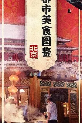 《都市美食图鉴》：舌尖上的诱惑！这部美味人妻带来的都市烟火气，我馋了！