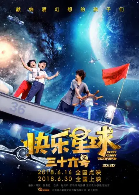《快乐星球之三十六号》：寻找童年《快乐星球》的影子，一集比一集《孤独》？