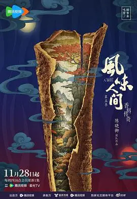《风味人间第五季》：这不只是美食，是关于“吃”的终极哲学！